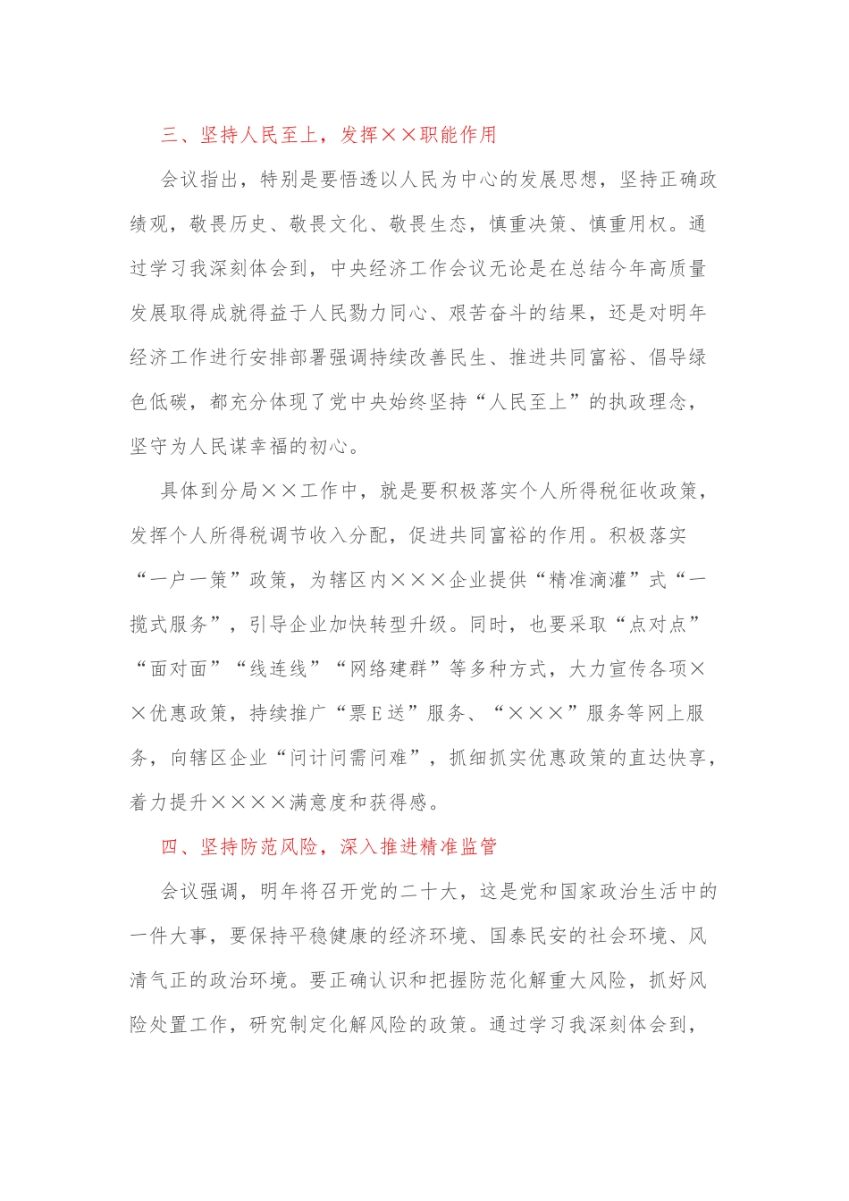 学习2021年中央经济工作会议精神心得体会_第3页