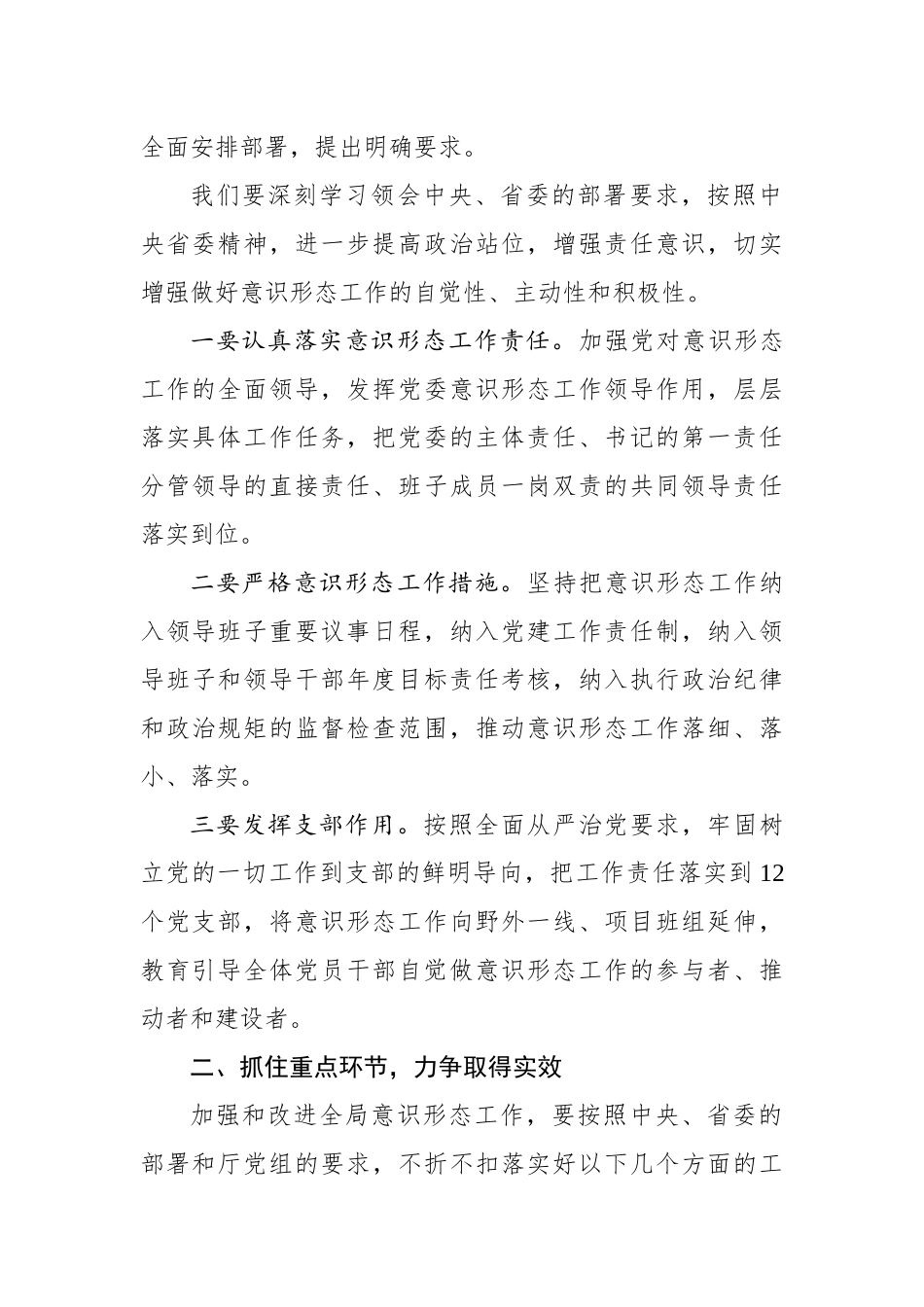 赵世勇：在全局意识形态工作推进会上的讲话_第2页