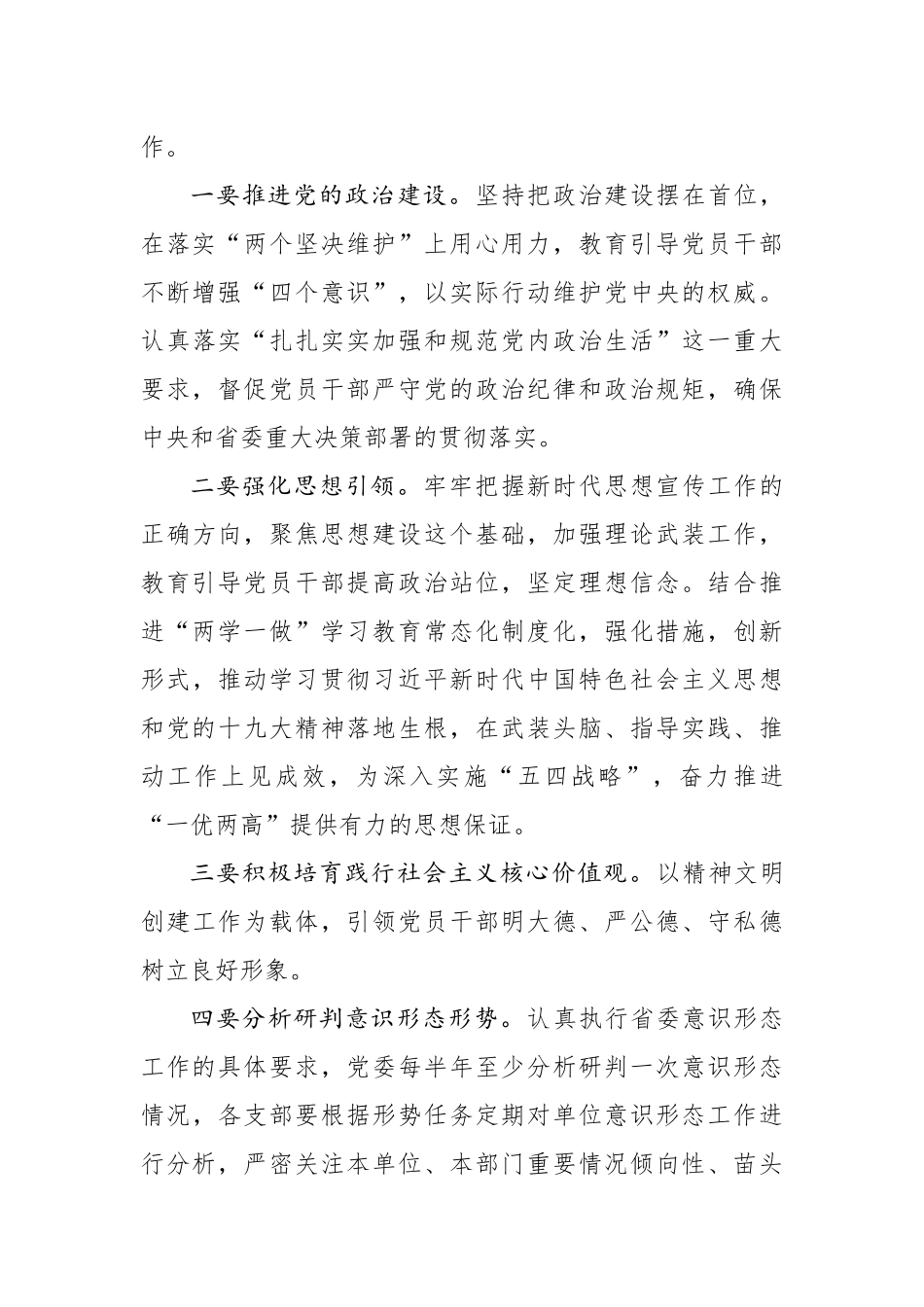 赵世勇：在全局意识形态工作推进会上的讲话_第3页