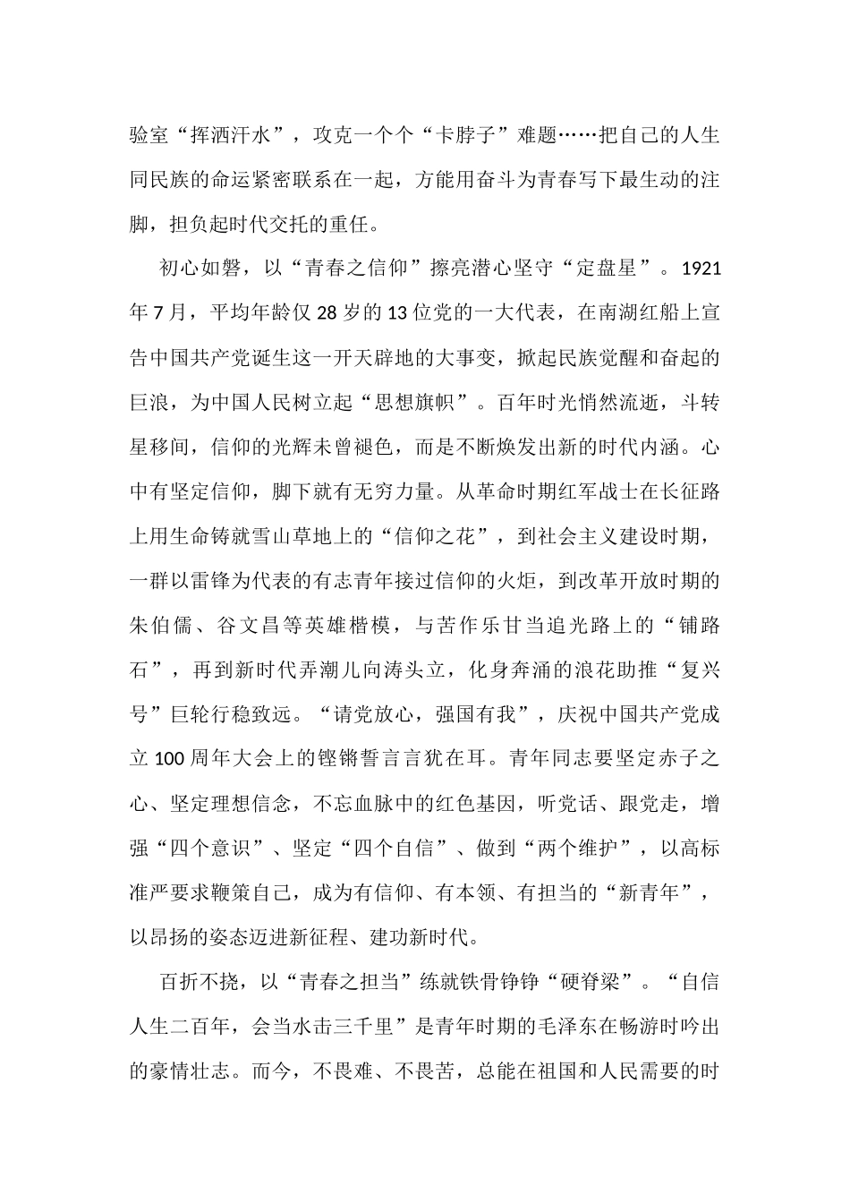 学习2022年4月25日在中国人民大学讲话青年节讲话心得体会汇编(9篇)_第2页