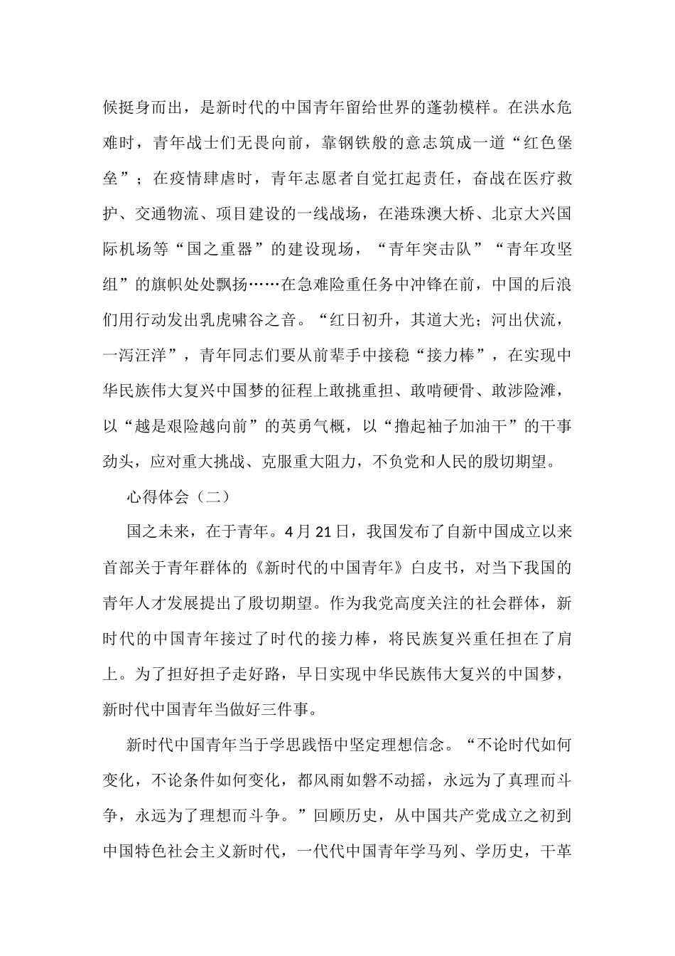 学习2022年4月25日在中国人民大学讲话青年节讲话心得体会汇编(9篇)_第3页