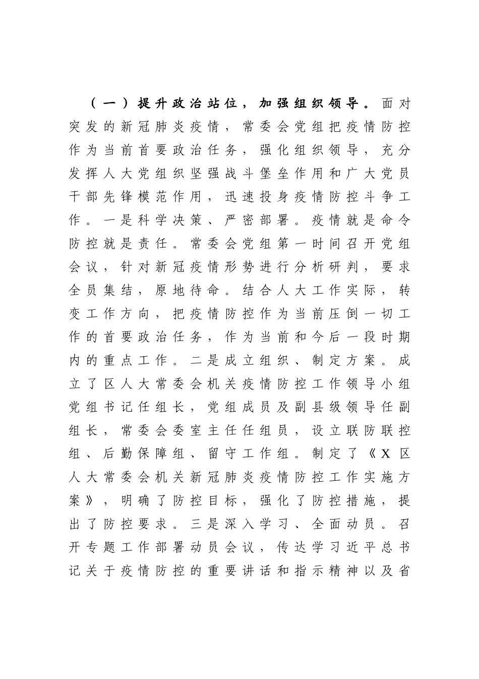 2020年度人大常委会党组工作总结_第2页