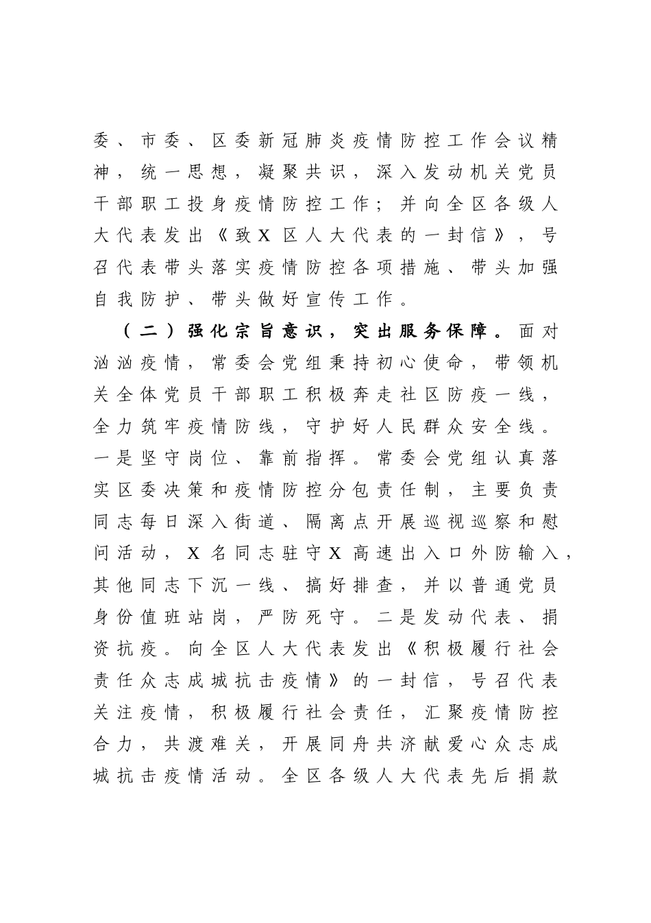 2020年度人大常委会党组工作总结_第3页