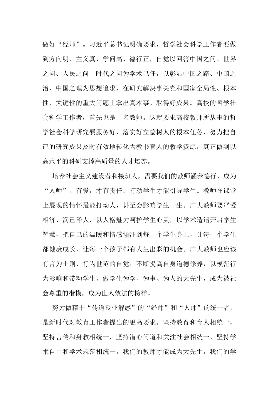 学习2022年4月25日在中国人民大学讲话心得体会汇编(20篇)_第3页