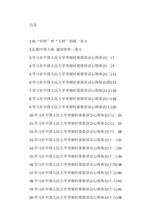 学习2022年4月25日在中国人民大学讲话心得体会汇编(20篇)