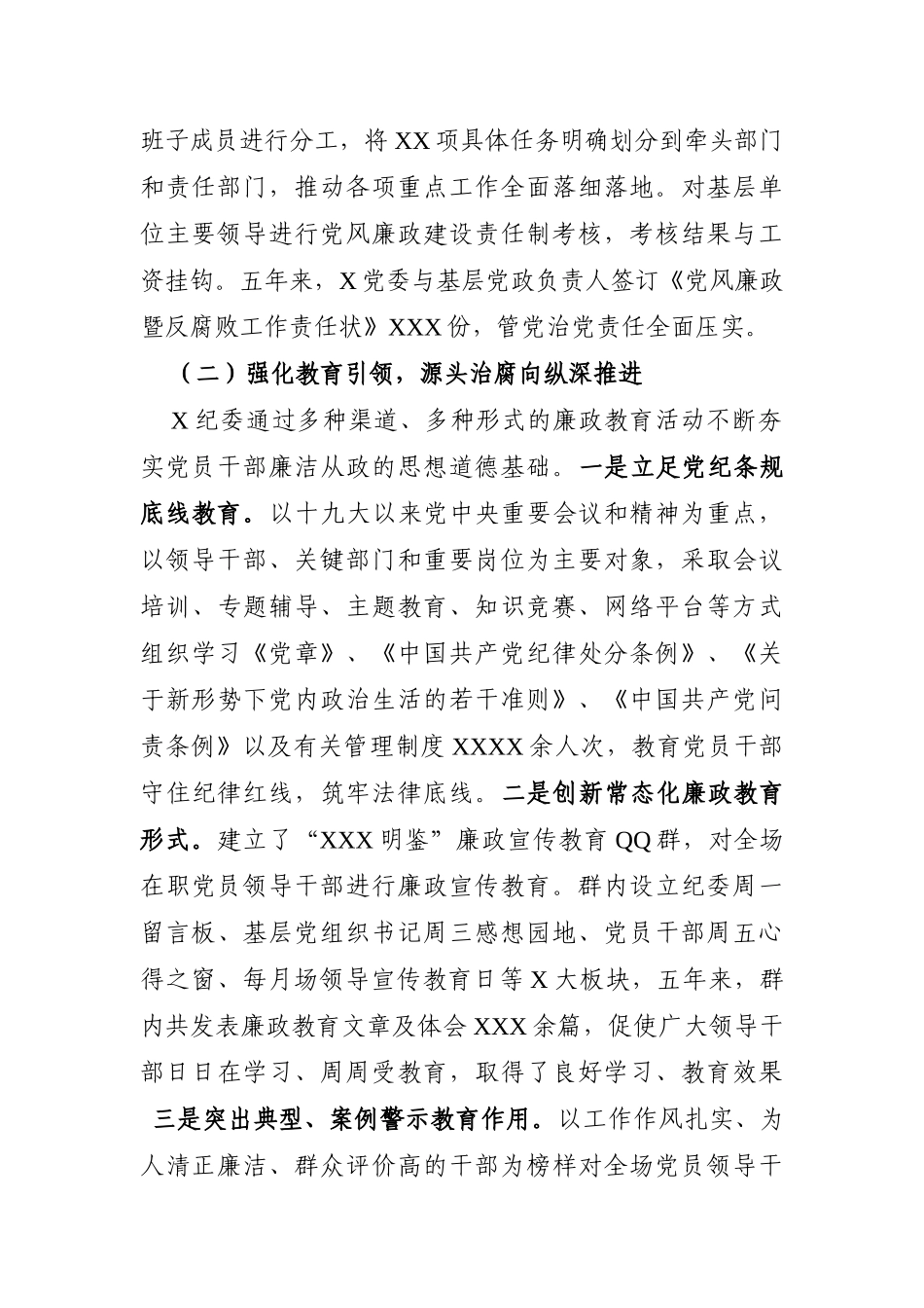 纪委监委：2021年纪委书记在国企党代会上的报告（纪委工作报告）_第2页