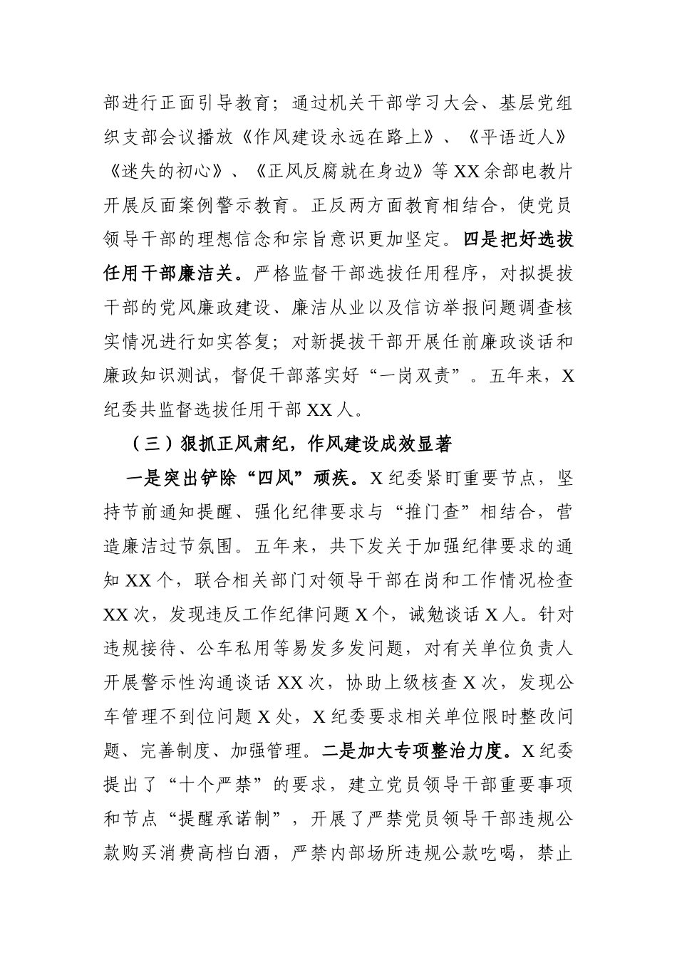 纪委监委：2021年纪委书记在国企党代会上的报告（纪委工作报告）_第3页