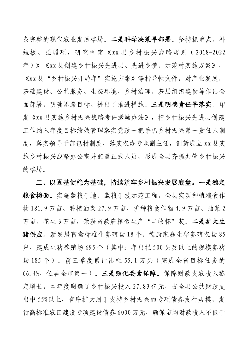 2020年度实施乡村振兴战略情况总结_第2页