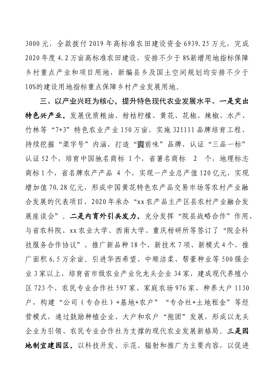2020年度实施乡村振兴战略情况总结_第3页