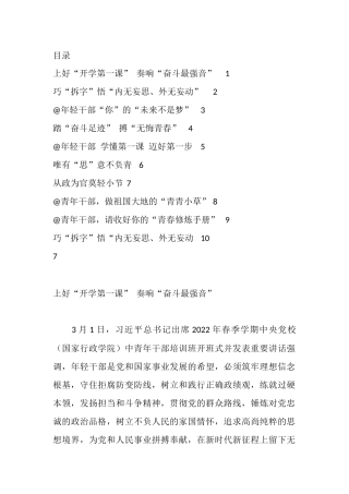 学习2022年春季学期中央党校中青年干部培训班开班式讲话精神心得体会