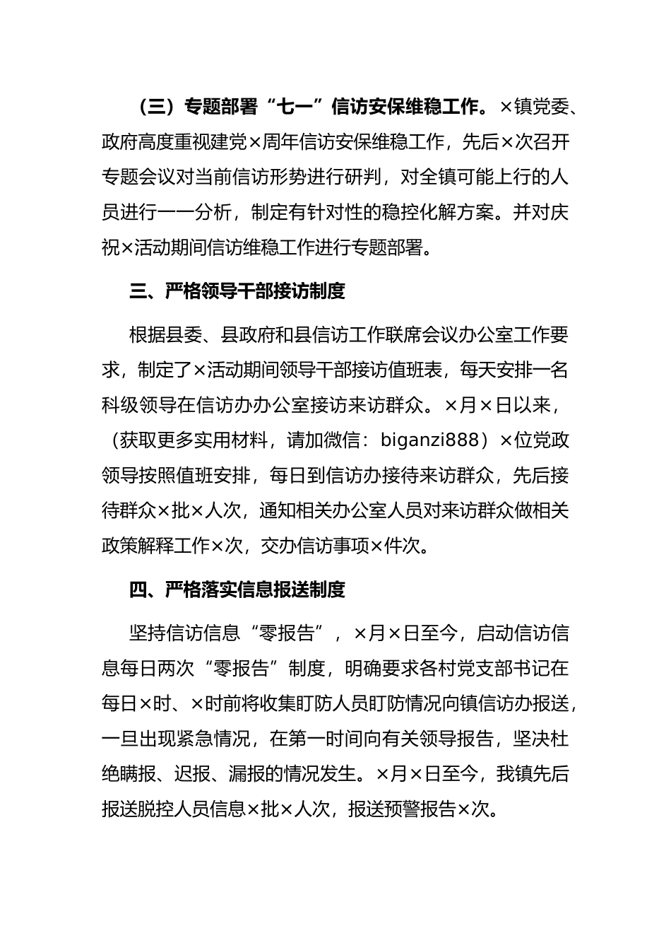 镇“三条底线”专项督查工作信访稳定自查报告_第3页