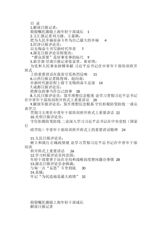 学习2022年春季学期中央党校中青年干部培训班开班式重要讲话精神心得体会汇编（14篇）