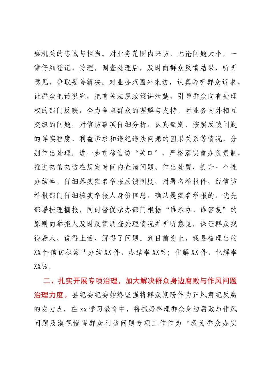 纪委监委“我为群众办实事”总结经验材料_第2页