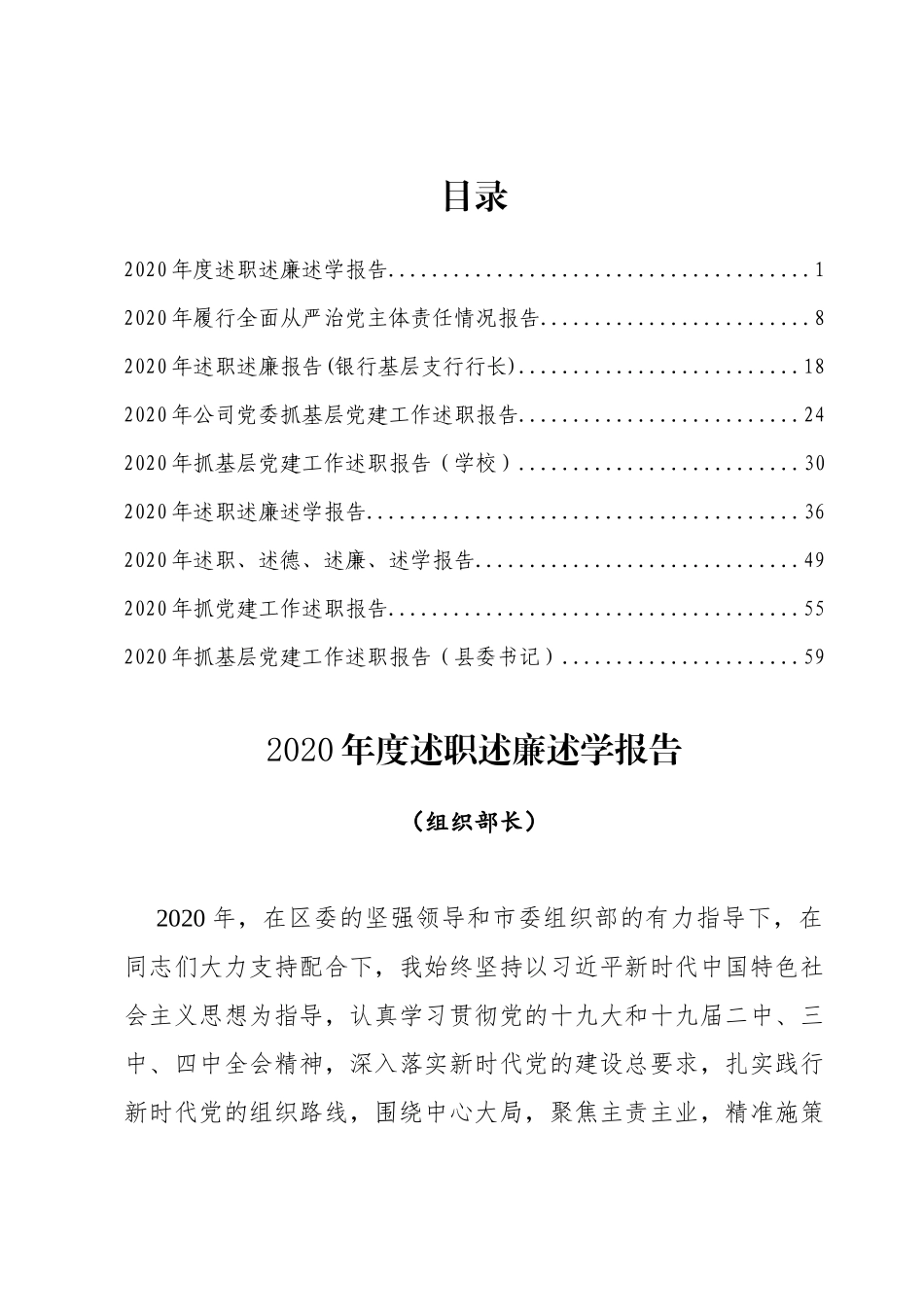 2020年度述职报告（9篇3.6万字）_第1页