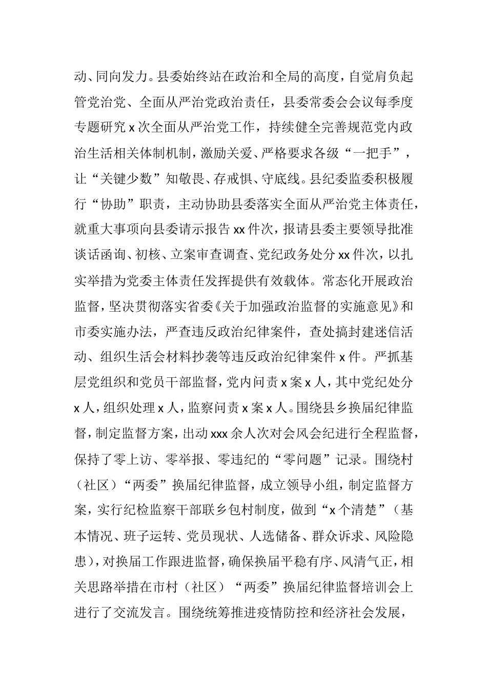纪委监委2021年工作总结及下步工作思路汇编_第2页