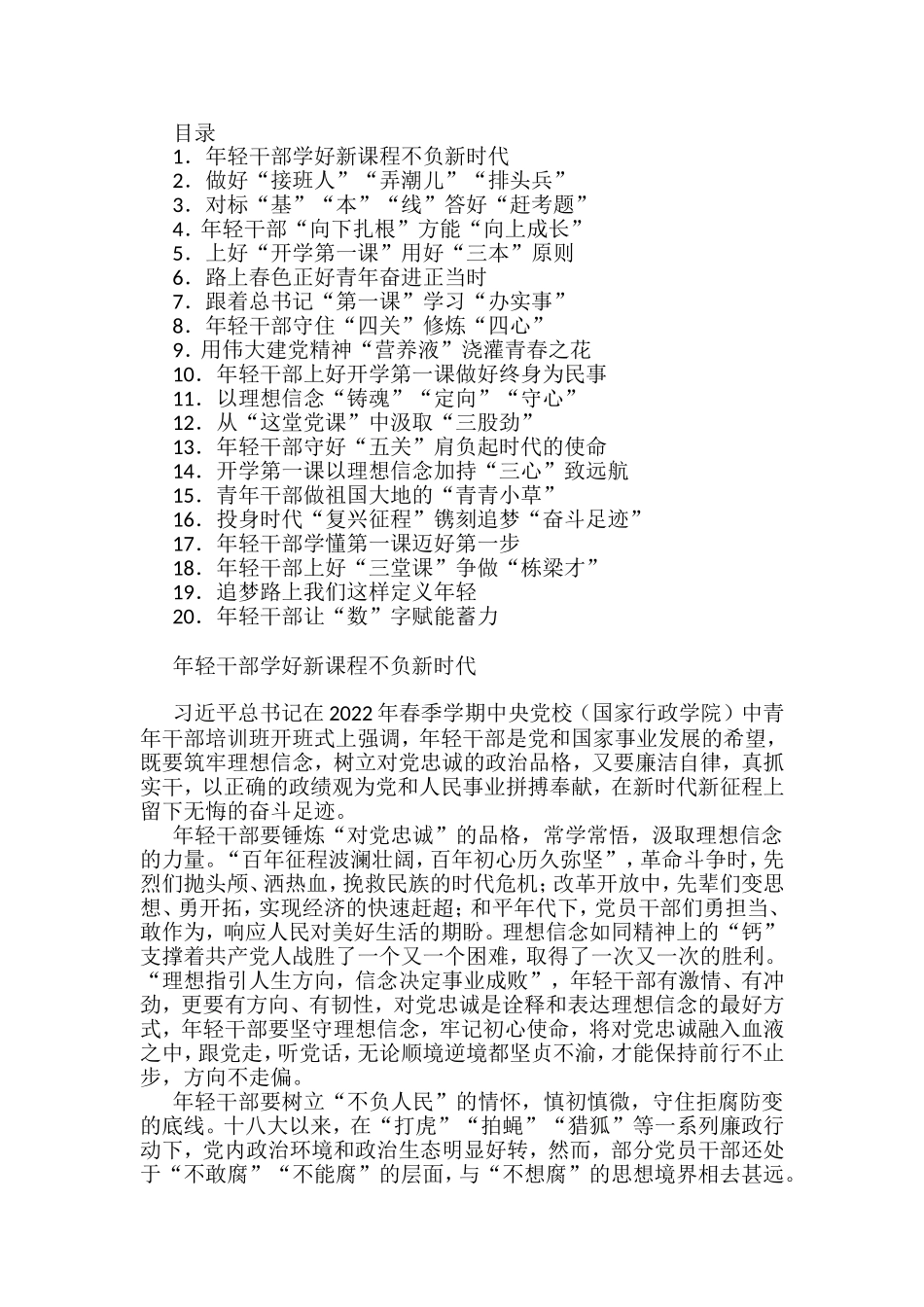 学习2022年中青班干部培训开班式讲话精神心得体会汇编（20篇）_第1页