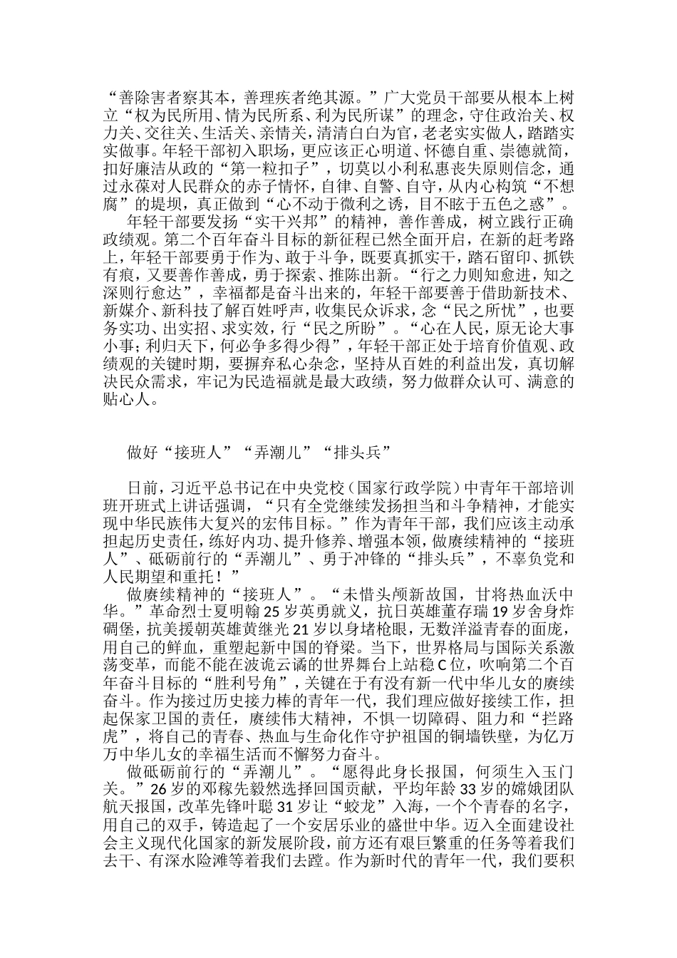 学习2022年中青班干部培训开班式讲话精神心得体会汇编（20篇）_第2页