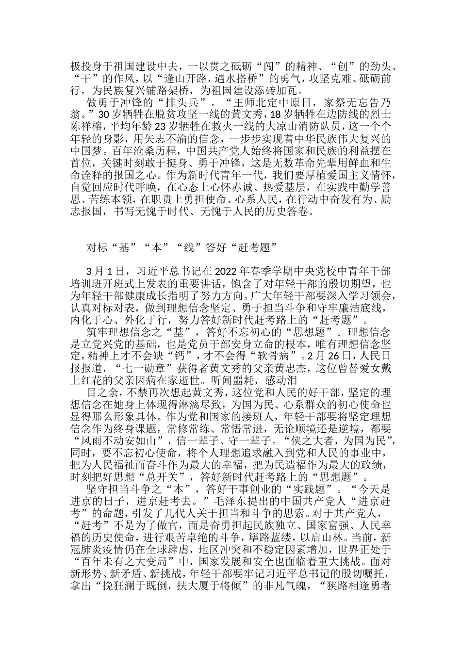 学习2022年中青班干部培训开班式讲话精神心得体会汇编（20篇）_第3页
