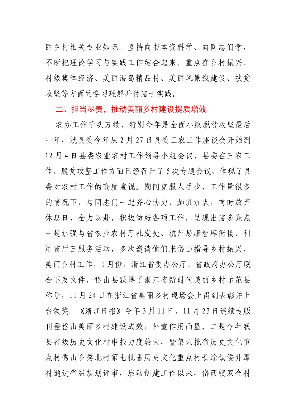 2020年度述职述廉述学述法报告_第2页