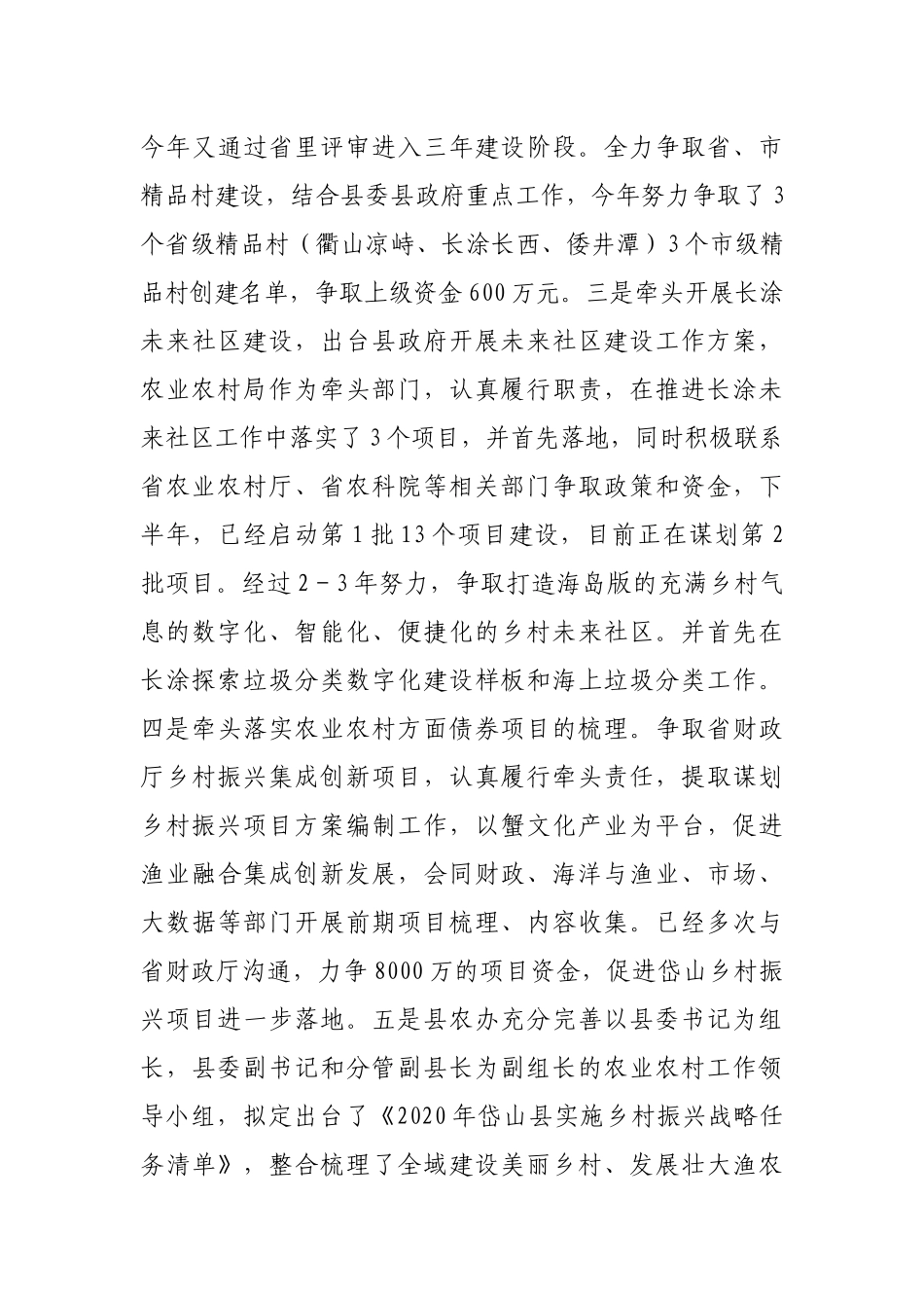 2020年度述职述廉述学述法报告_第3页