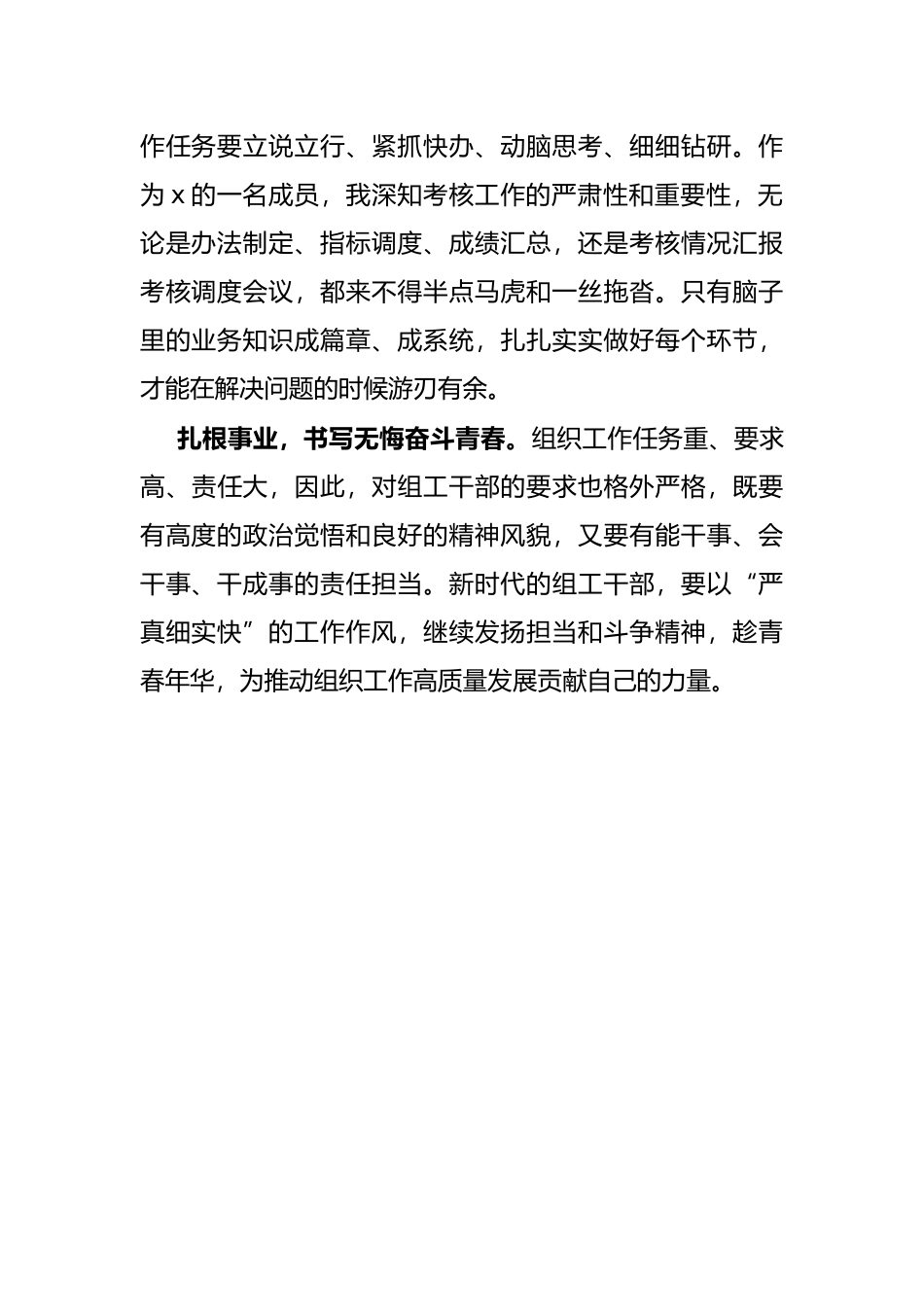 学习2022年中青年干部培训班讲话精神心得体会_第2页