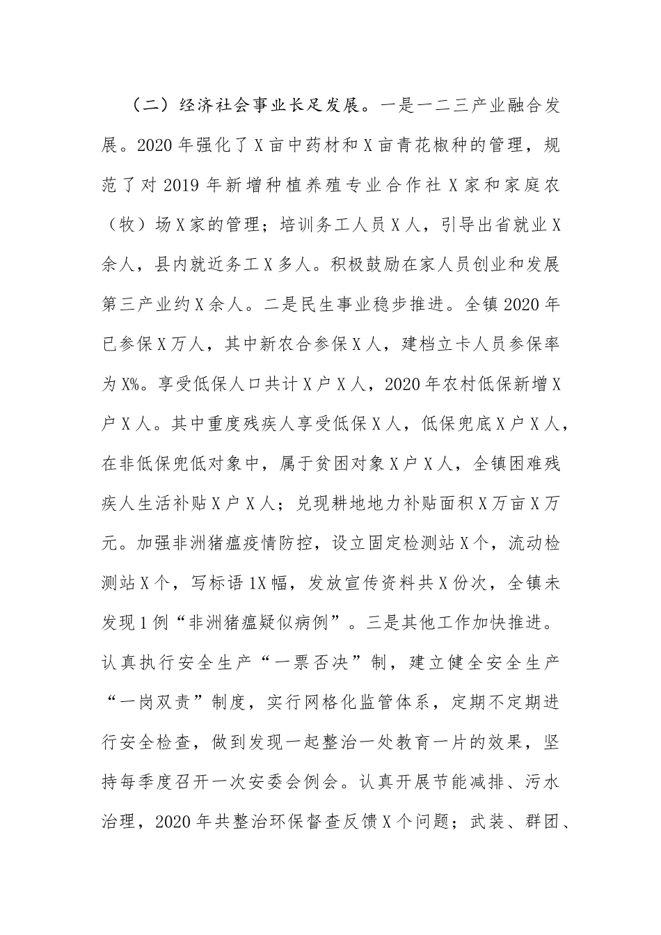 镇2020年工作总结和2021年工作计划_第2页