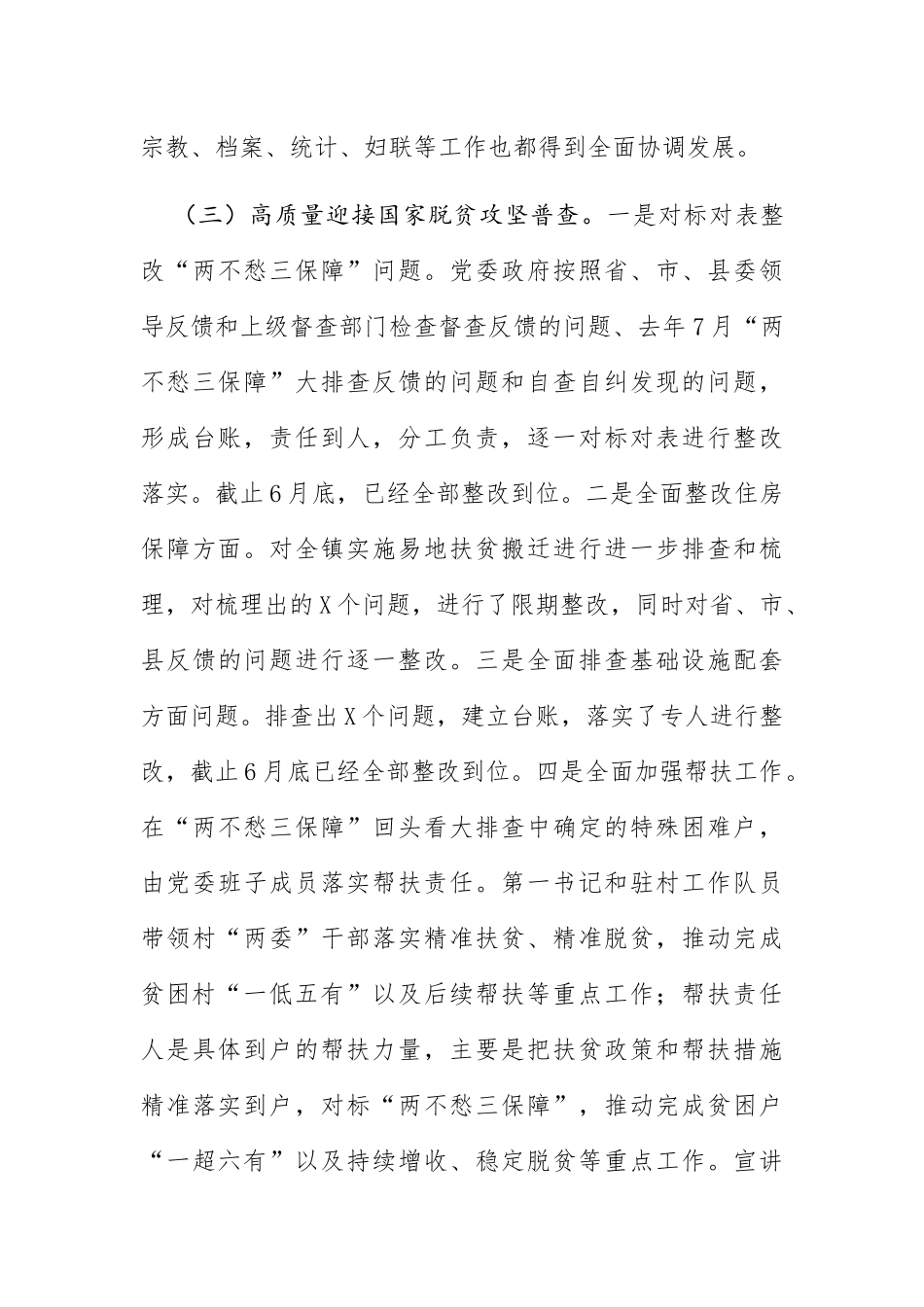 镇2020年工作总结和2021年工作计划_第3页