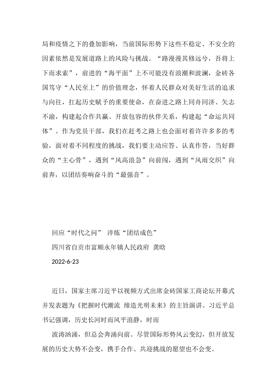 学习2022年总书记在金砖国家工商论坛开幕式上的主旨演讲心得汇编（5篇）_第3页