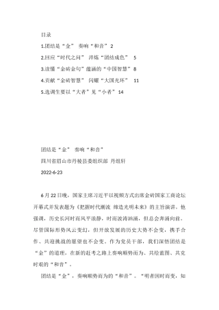 学习2022年总书记在金砖国家工商论坛开幕式上的主旨演讲心得汇编（5篇）