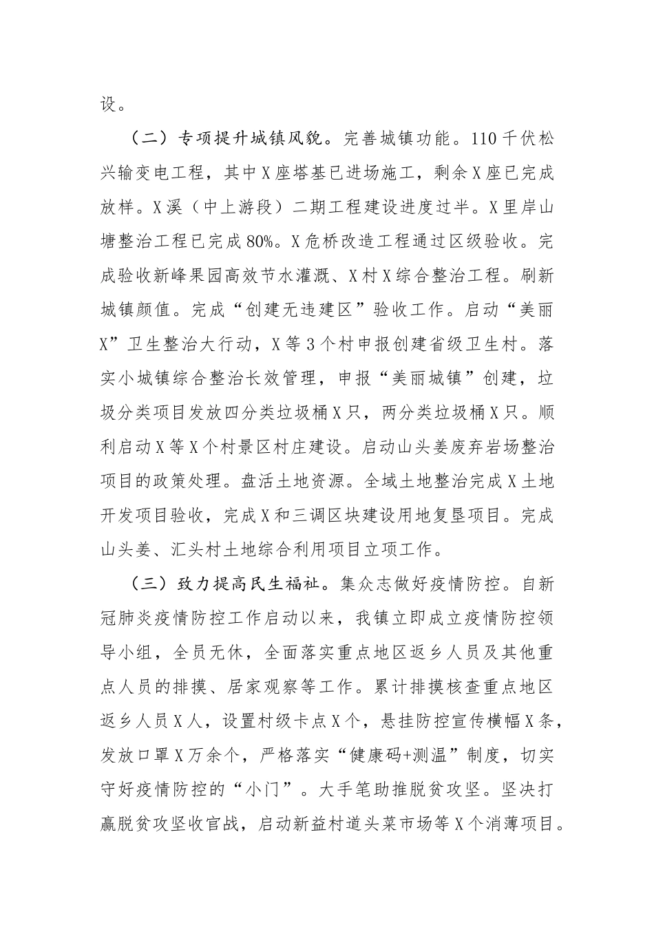 镇2020年工作总结和2021年工作重点2_第2页