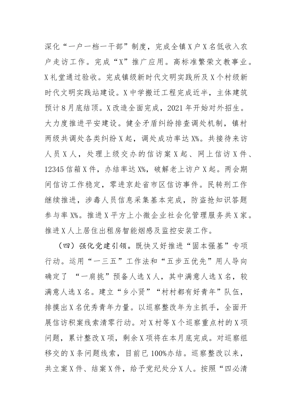 镇2020年工作总结和2021年工作重点2_第3页