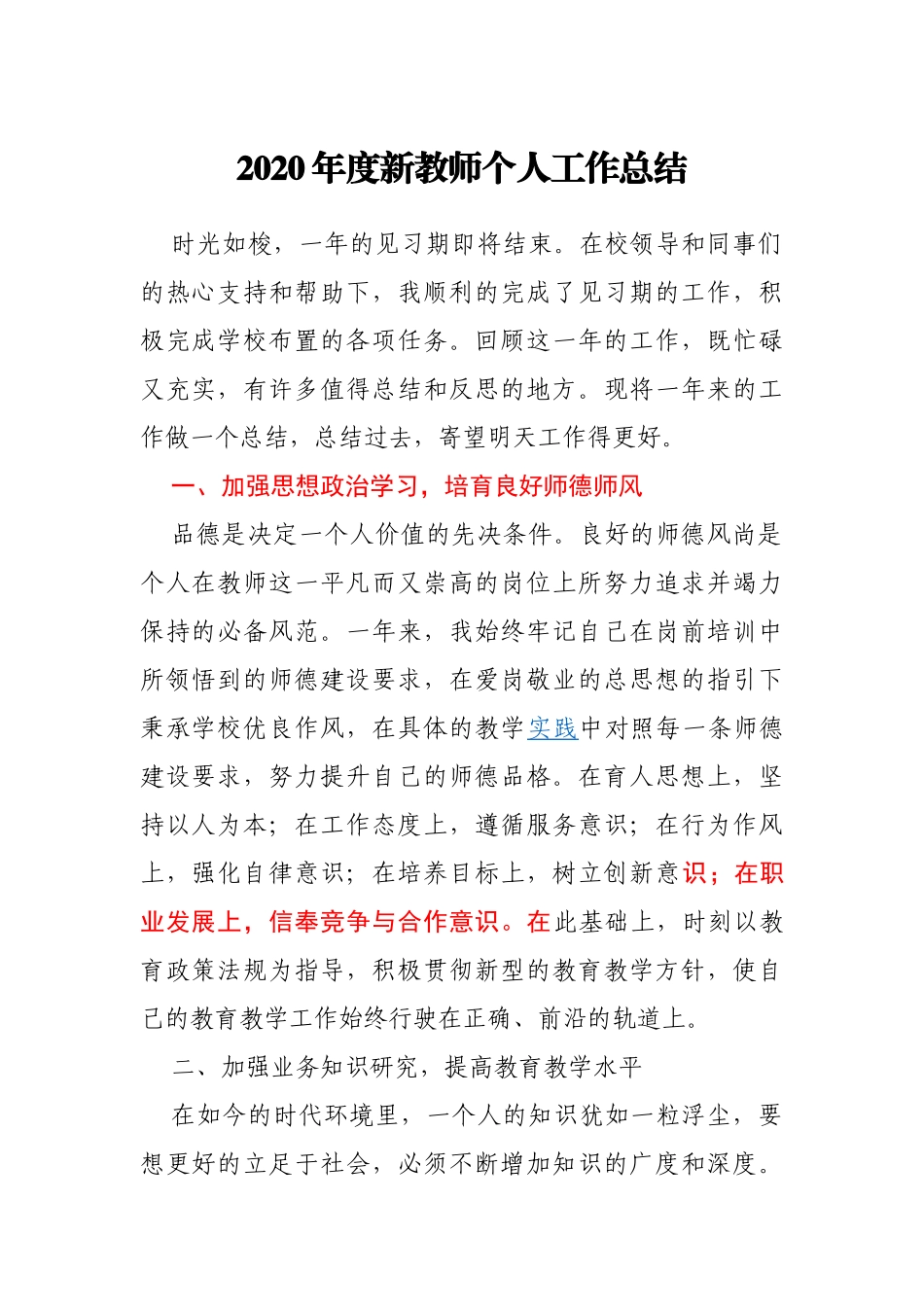 2020年度新教师个人工作总结_第1页