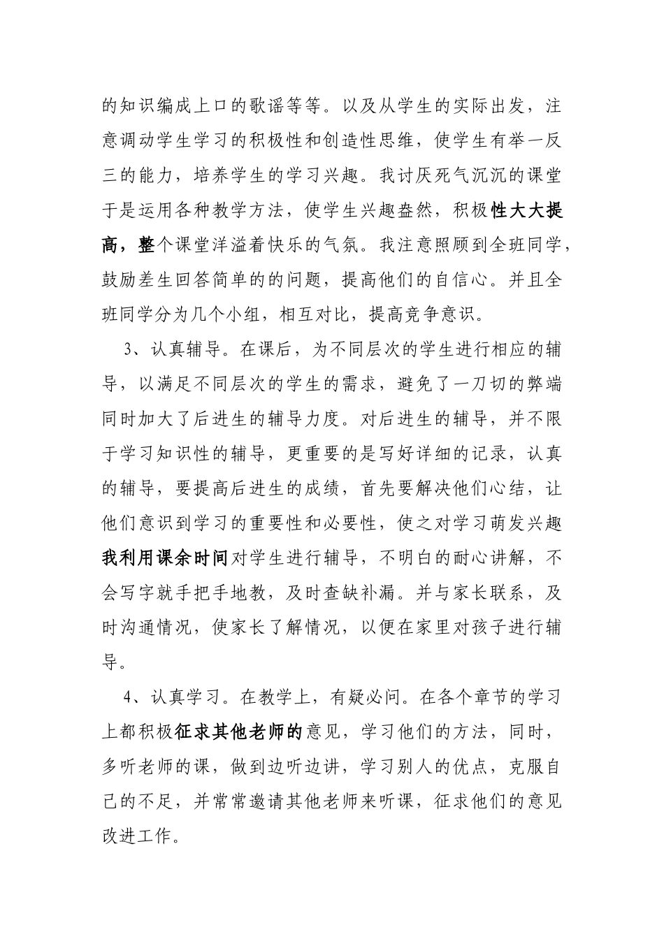 2020年度新教师个人工作总结_第3页