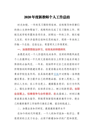 2020年度新教师个人工作总结