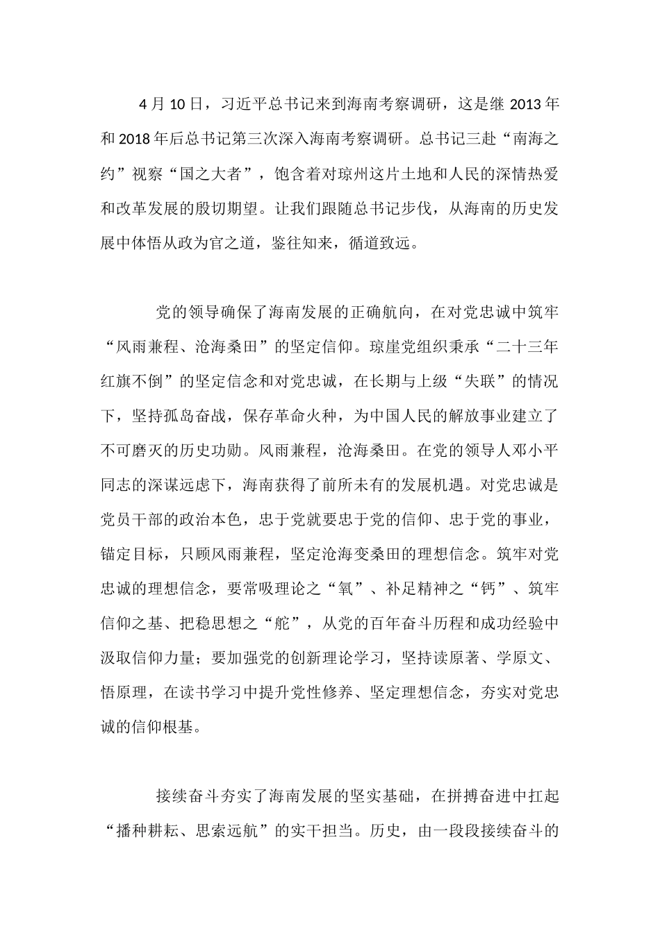 学习XX海南考察调研后体会汇编_第2页