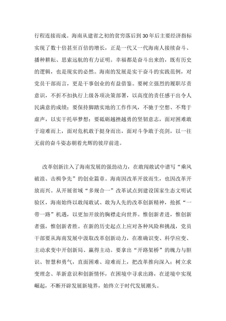 学习XX海南考察调研后体会汇编_第3页