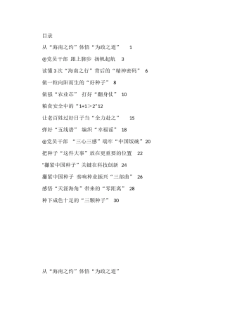 学习XX海南考察调研后体会汇编