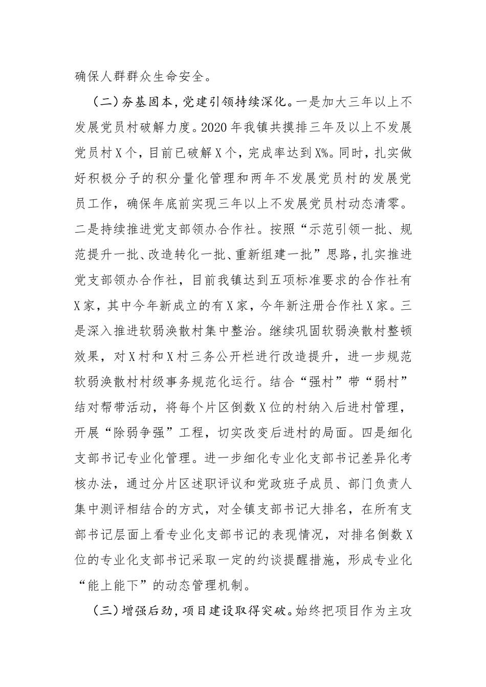 镇2020年工作总结及2021年工作打算_第2页