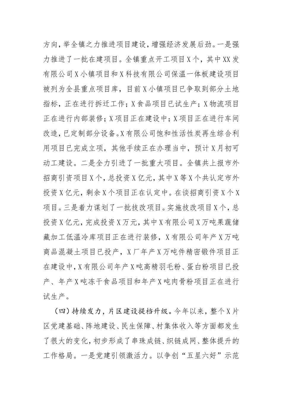 镇2020年工作总结及2021年工作打算_第3页