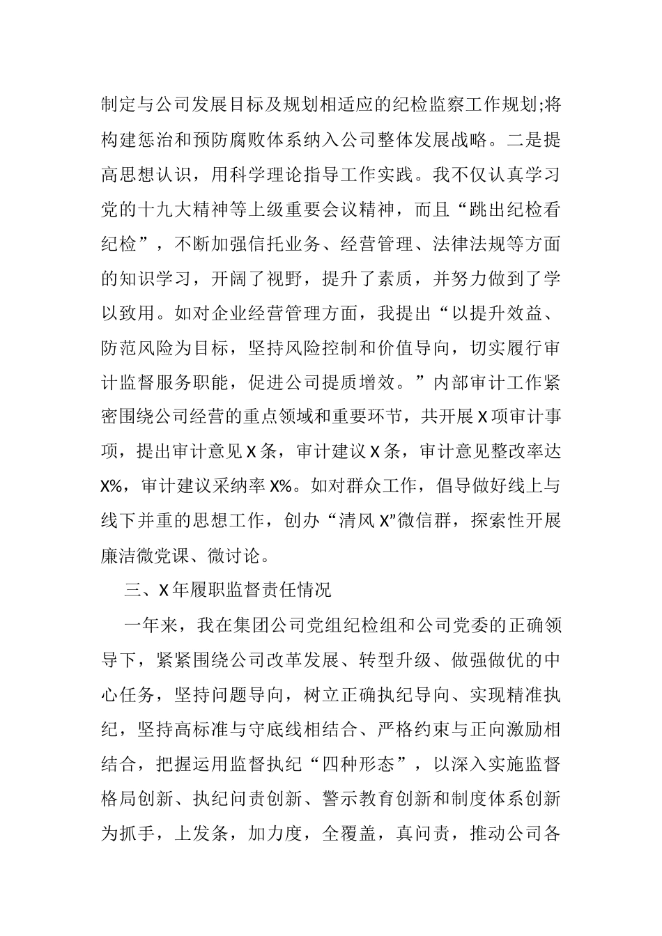 纪委书记述职述廉报告汇编_第3页