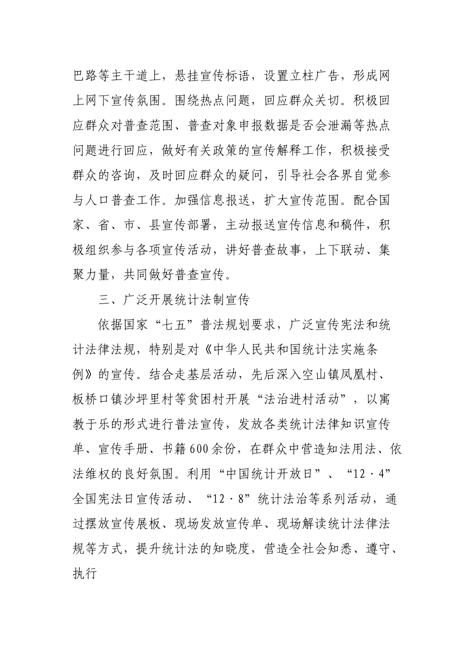 2020年度宣传工作总结（统计）_第2页