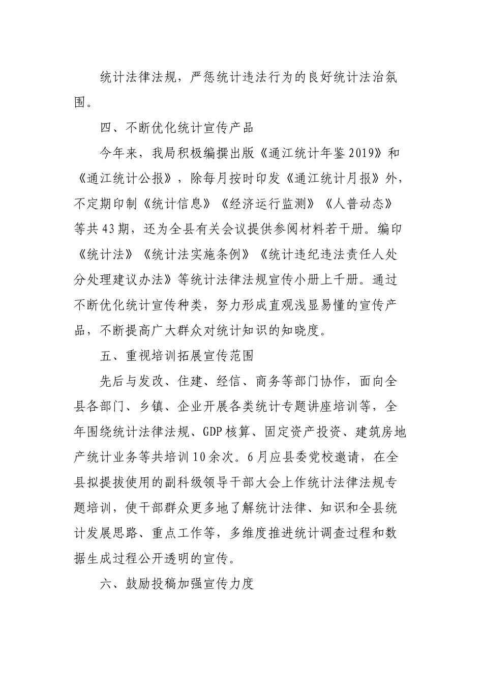 2020年度宣传工作总结（统计）_第3页