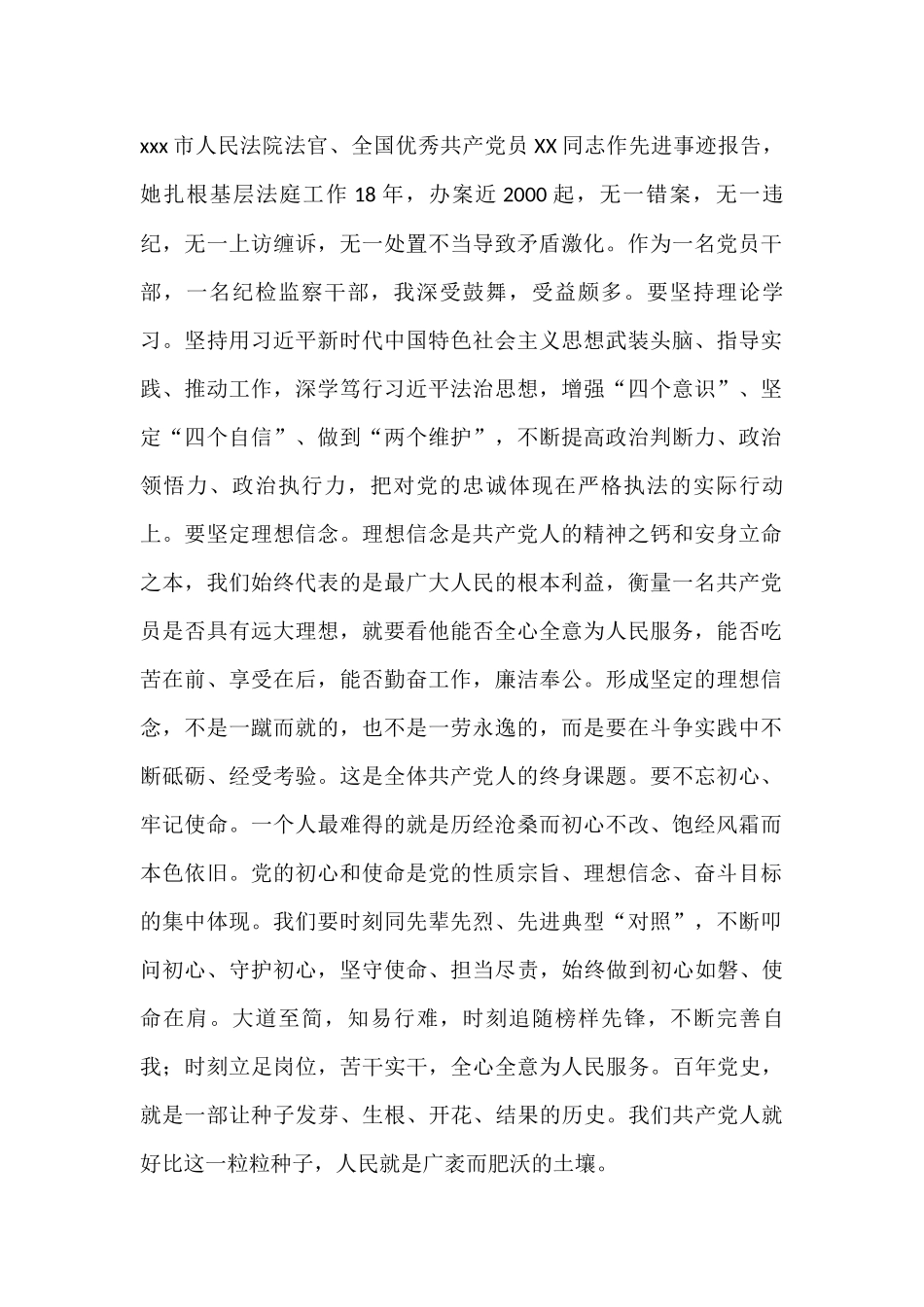 学习XX同志先进事迹心得体会汇编_第2页