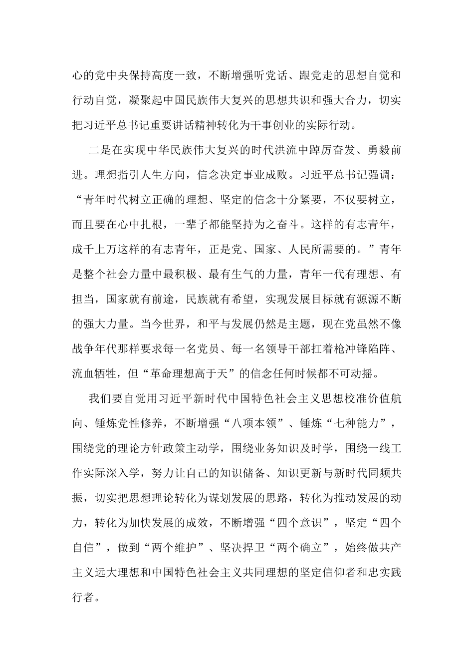 学习XX在庆祝共青团成立100周年大会讲话心得体会汇编_第2页