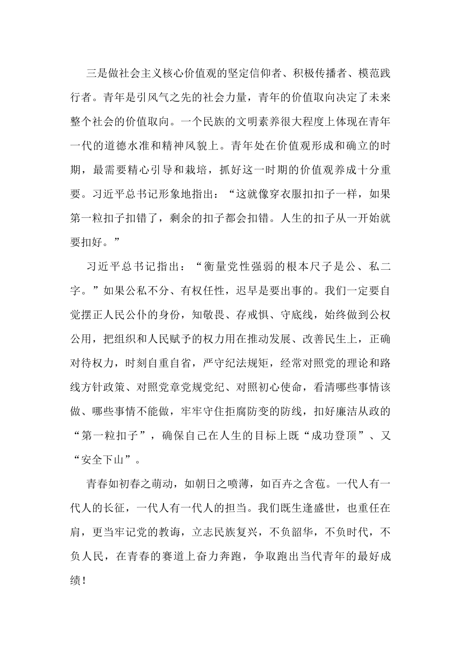 学习XX在庆祝共青团成立100周年大会讲话心得体会汇编_第3页