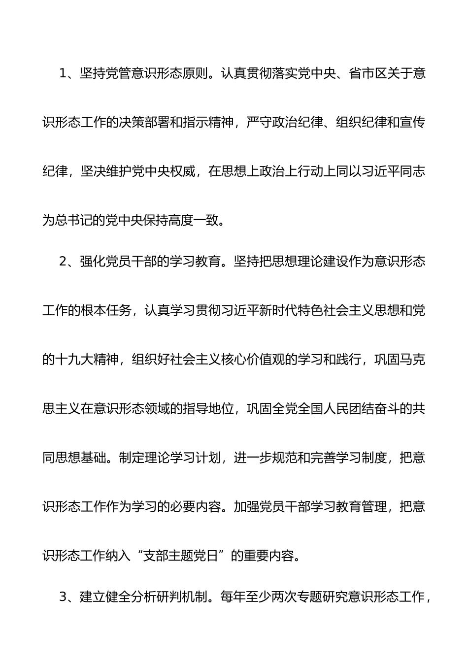 2020年度意识形态工作计划_第2页