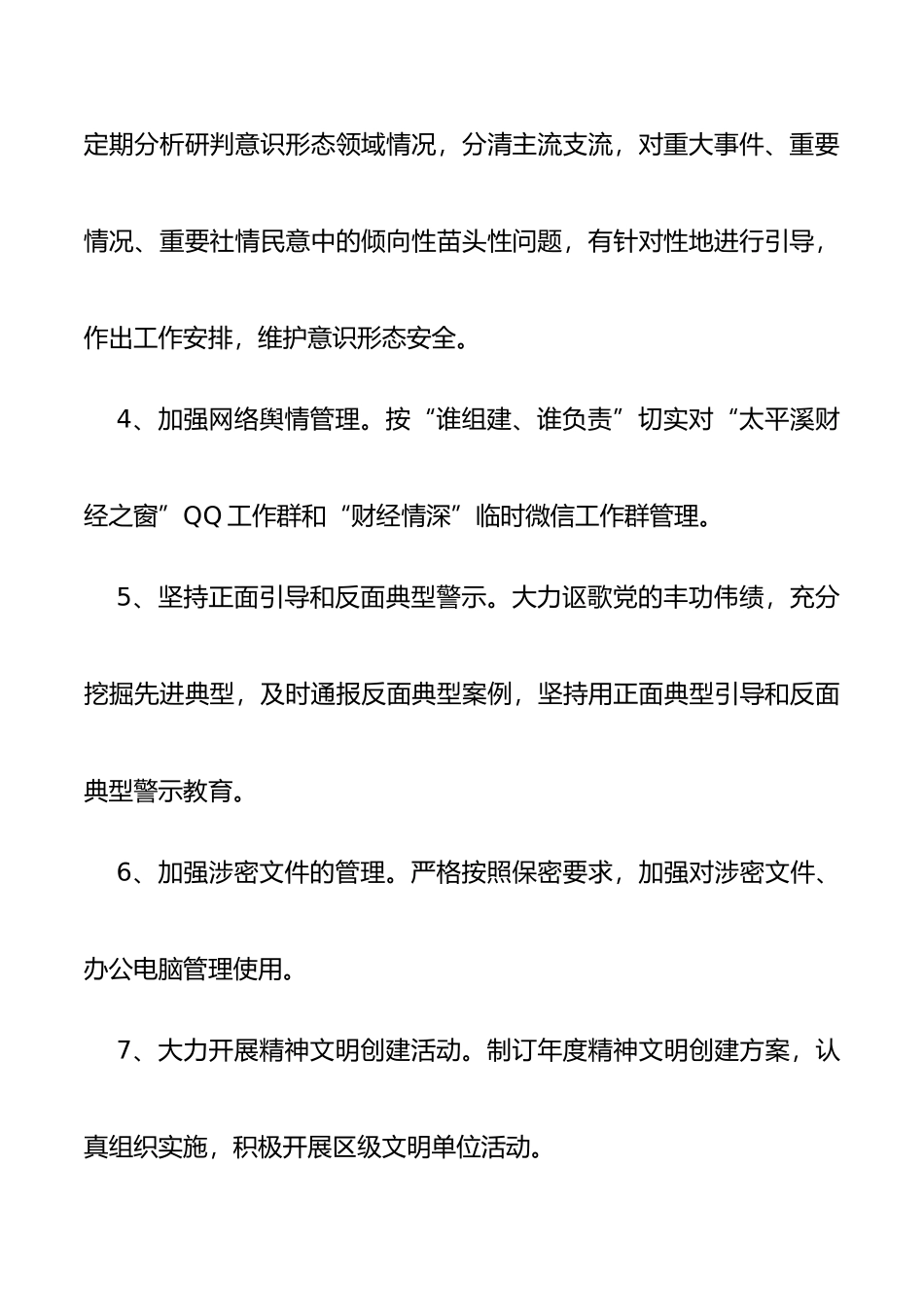 2020年度意识形态工作计划_第3页