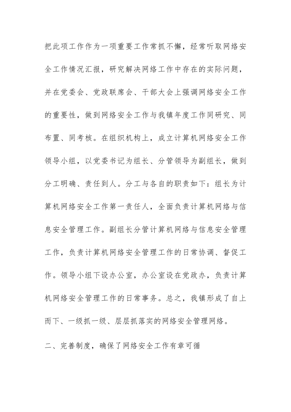 镇2020年网络安全工作总结_第2页