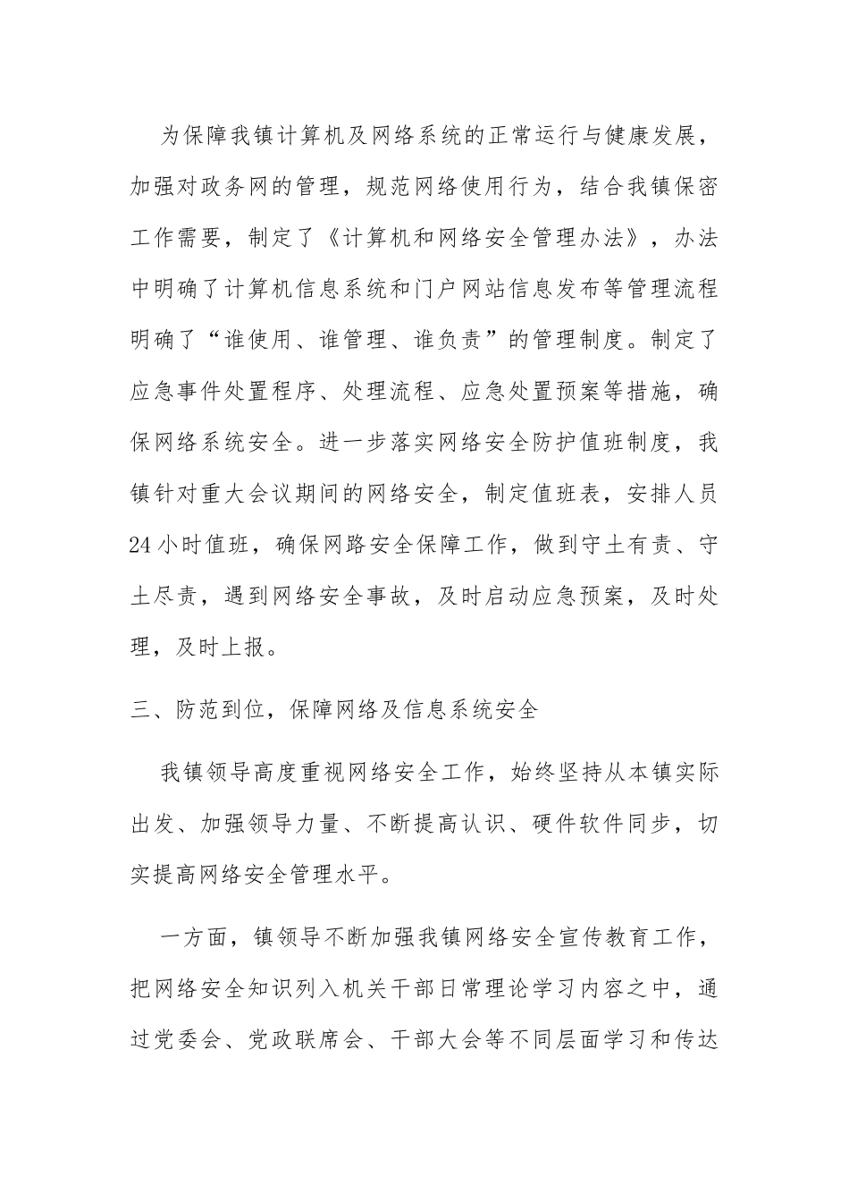 镇2020年网络安全工作总结_第3页