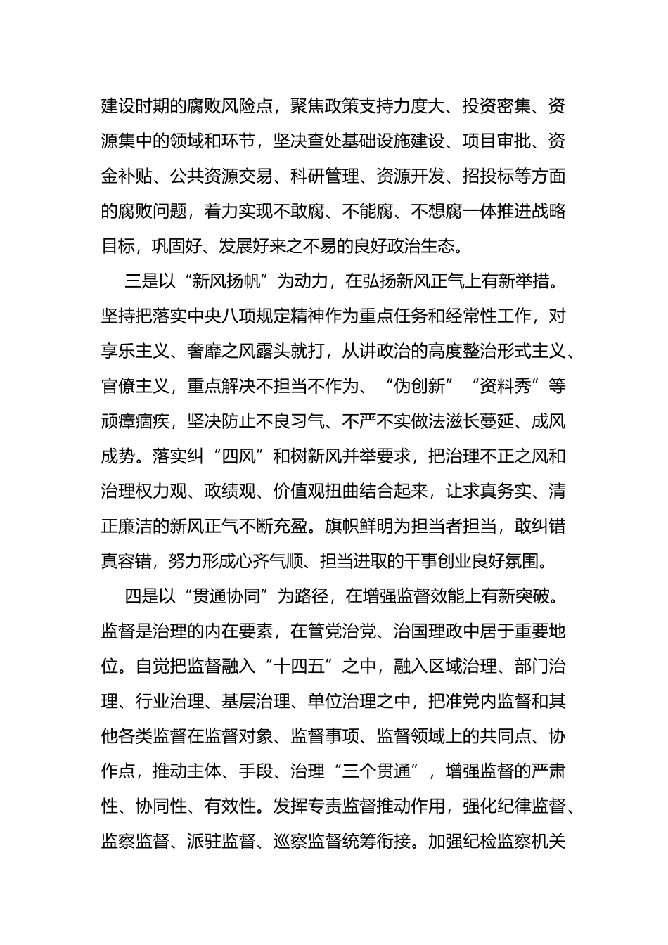 纪委学习宣传贯彻市党代会精神发言_第2页